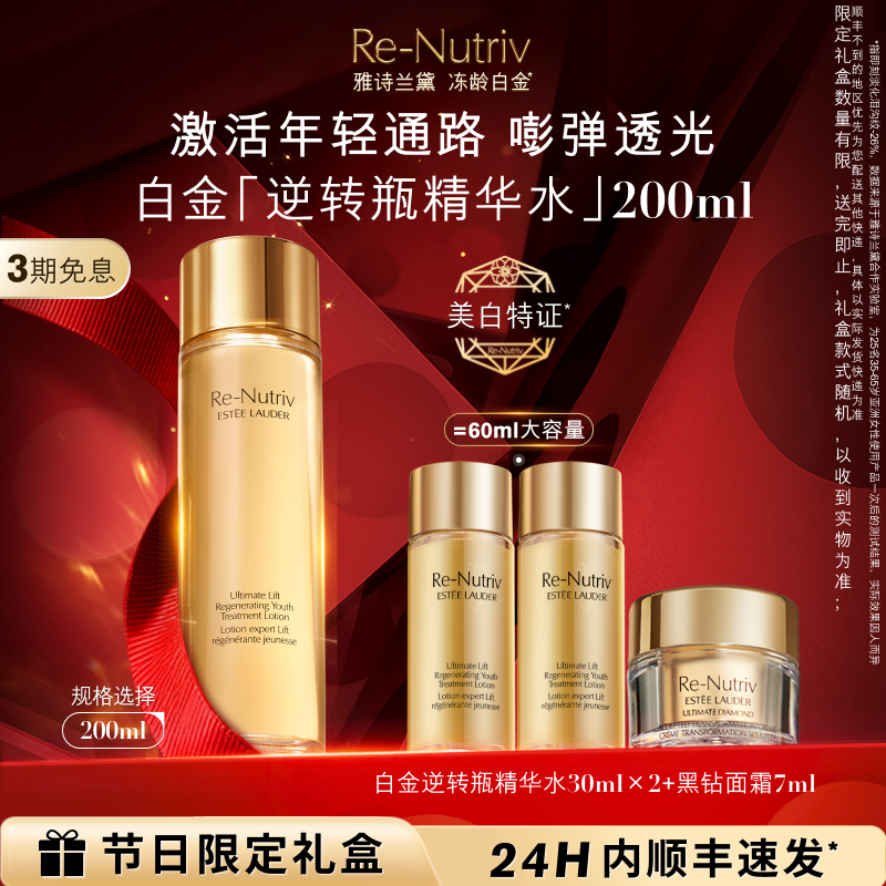 雅诗兰黛白金「逆转瓶」精华水 精粹水保湿补水强韧肌肤 官方正品