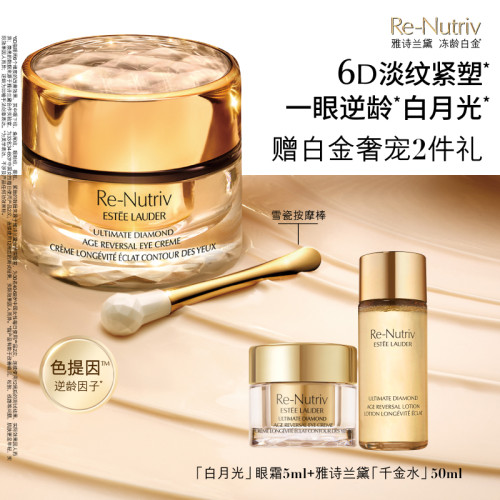 【重磅新品】雅诗兰黛白月光眼霜 白金6D逆龄淡纹淡泪沟抗皱紧致