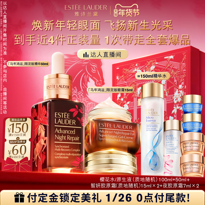 【达人直播间】雅诗兰黛小棕瓶套装微雕眼霜+精华,美容护肤/美体/精油,面部护理套装,淘宝优惠券,粉丝福利购,淘宝优惠卷