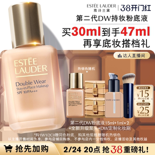 【先加购!达人直播间】雅诗兰黛第二代DW持妆粉底液 持久遮瑕