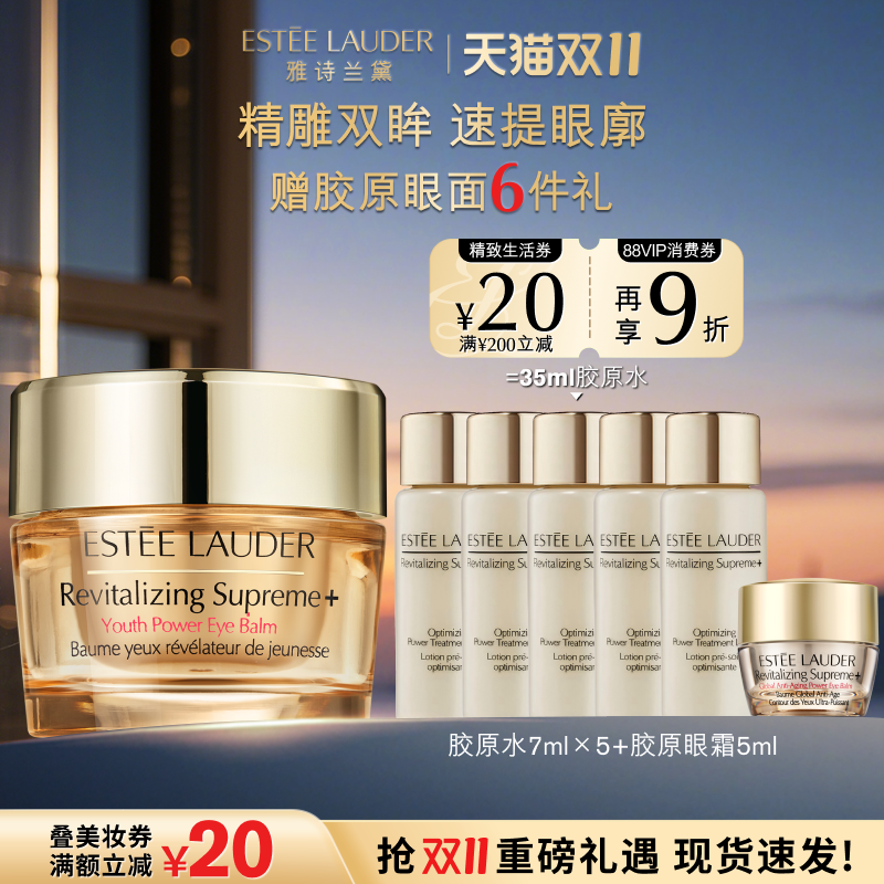雅诗兰黛智妍胶原眼霜 保湿淡化眼纹紧致眼周速提眼廓 官方正品