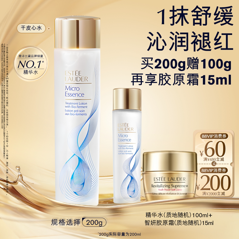 【官旗】雅诗兰黛原生液 干皮精华水保湿舒缓抗皱修护换季湿敷