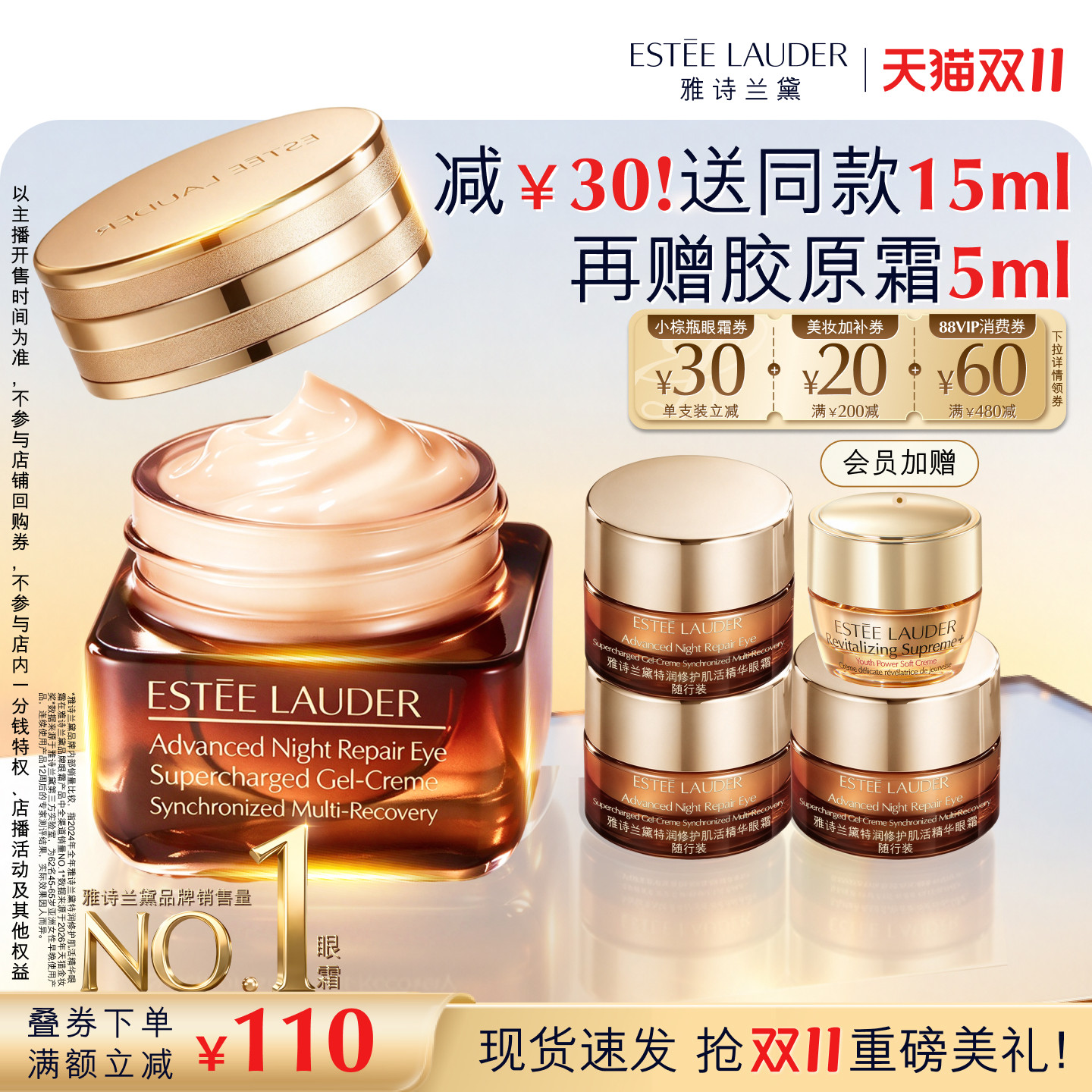 【达人直播间】雅诗兰黛第五代小棕瓶熬夜眼霜 抗皱紧致保湿淡纹