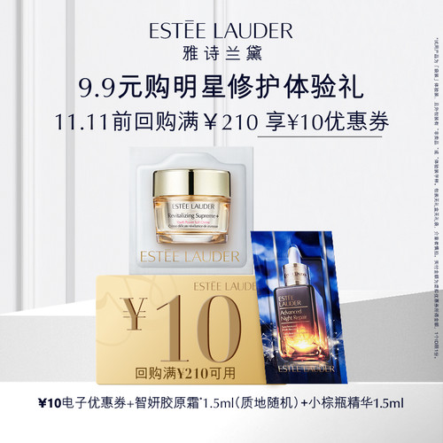 小棕瓶精华+胶原霜体验礼