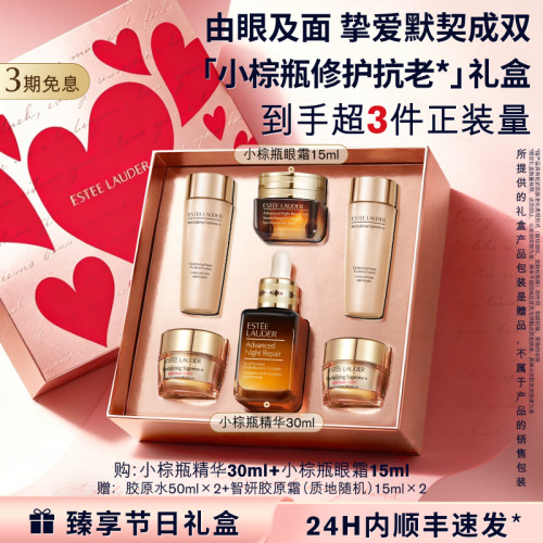【母亲节礼物】雅诗兰黛小棕瓶护肤品套装礼盒 眼霜+精华抗皱紧致