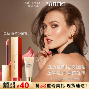 【新品上市】雅诗兰黛「丝雾」唇釉 液态小金管口红持久轻润显色