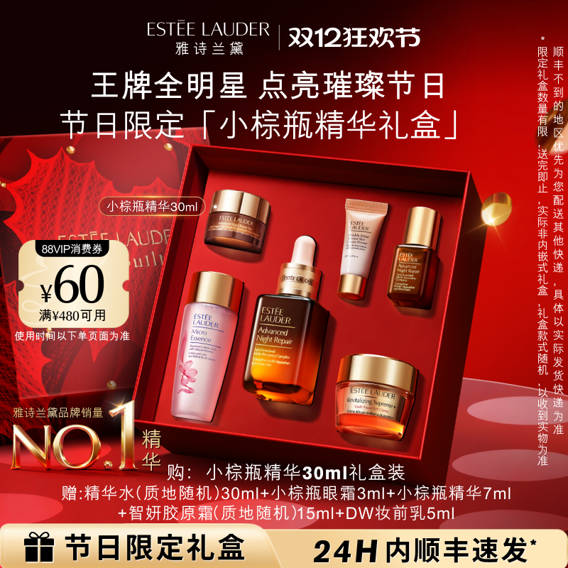 【圣诞礼物】雅诗兰黛第七代小棕瓶精华 修护淡纹抗皱紧致礼盒