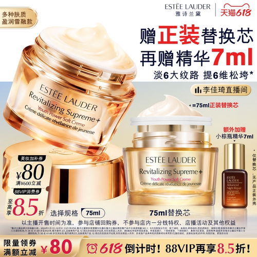 【李佳琦直播间618超级爆品日】雅诗兰黛面霜智妍胶原霜 抗皱紧致