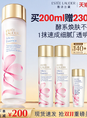 【香菇双11】雅诗兰黛樱花水/原生液 油皮/干皮精华水 保湿舒缓