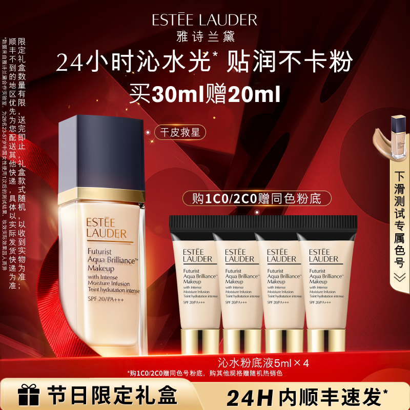 【官旗】雅诗兰黛沁水粉底液干皮救星 保湿持久遮瑕防晒奶油肌