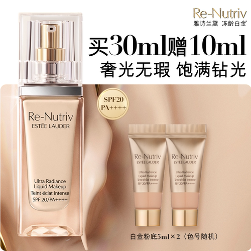 雅诗兰黛白金养肤粉底液持久遮瑕保湿抗氧化