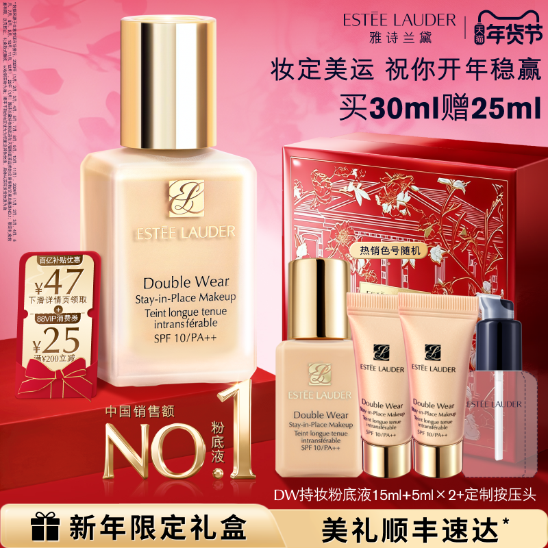 【官旗】雅诗兰黛DW持妆粉底液 油皮亲妈持久遮瑕控油服帖防晒,彩妆/香水/美妆工具,粉底液/膏,淘宝优惠券,粉丝福利购,淘宝优惠卷