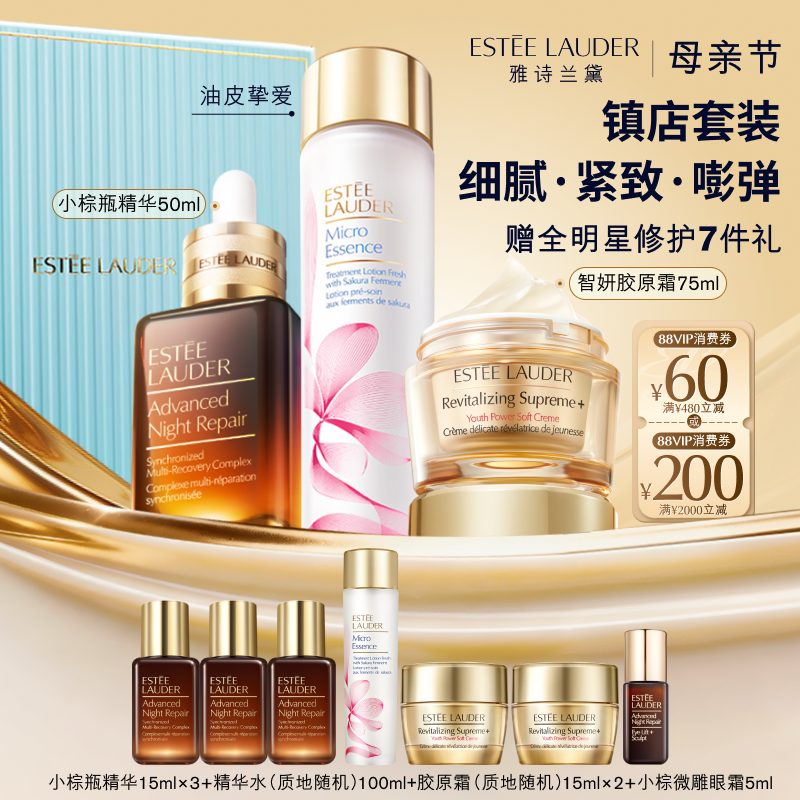 【母亲节礼物】雅诗兰黛护肤品套装礼盒小棕瓶精华+樱花水+胶原霜
