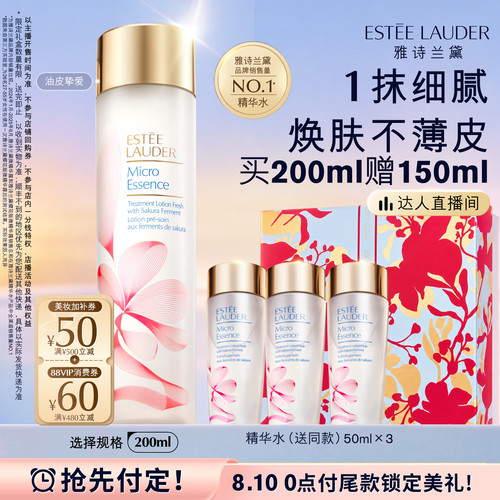 【达人七夕礼物】雅诗兰黛樱花水/原生液 油皮/干皮精华水保湿
