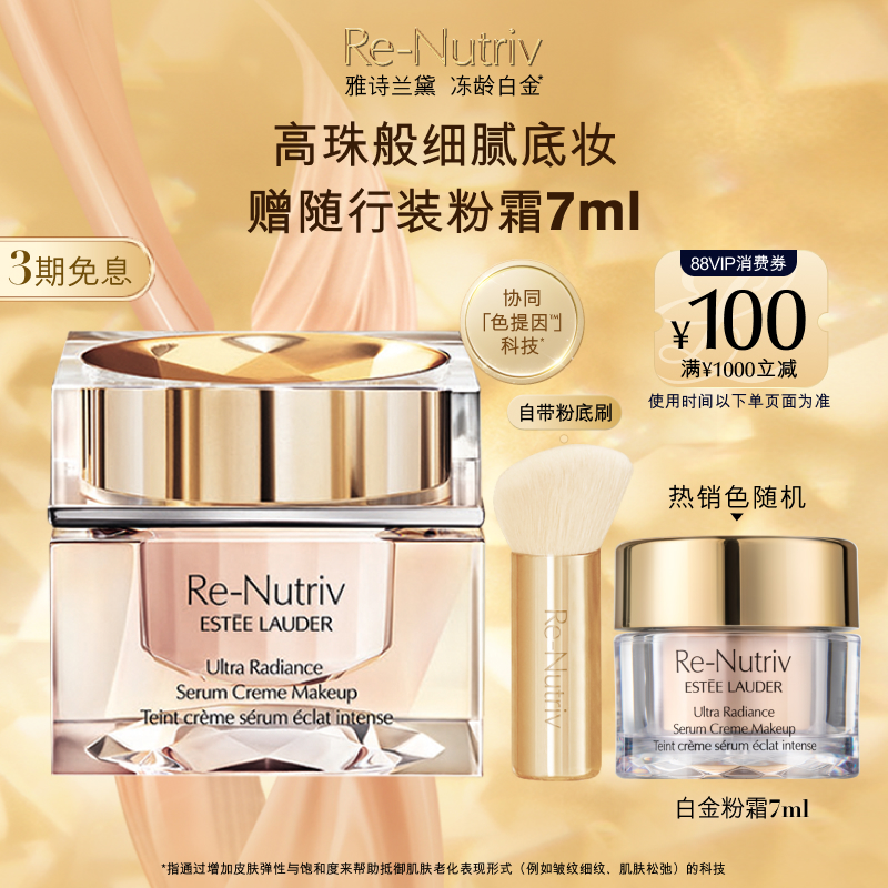 雅诗兰黛白金养肤粉霜 持久遮瑕滋润保湿底妆自带粉底刷 官方正品