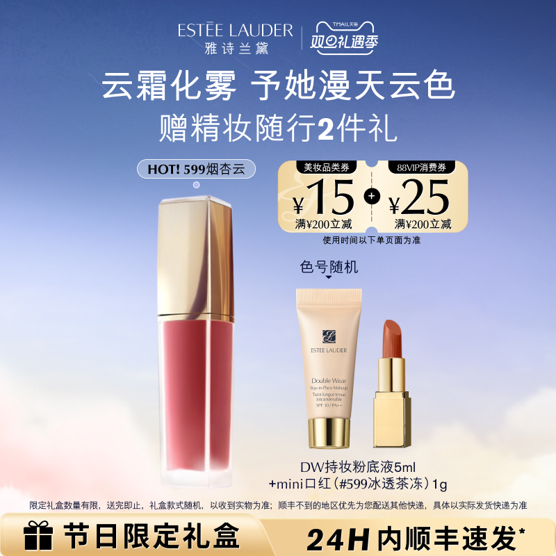 雅诗兰黛云裳唇釉 云霜质地口红唇膏 显色显白 599 669 官方正品