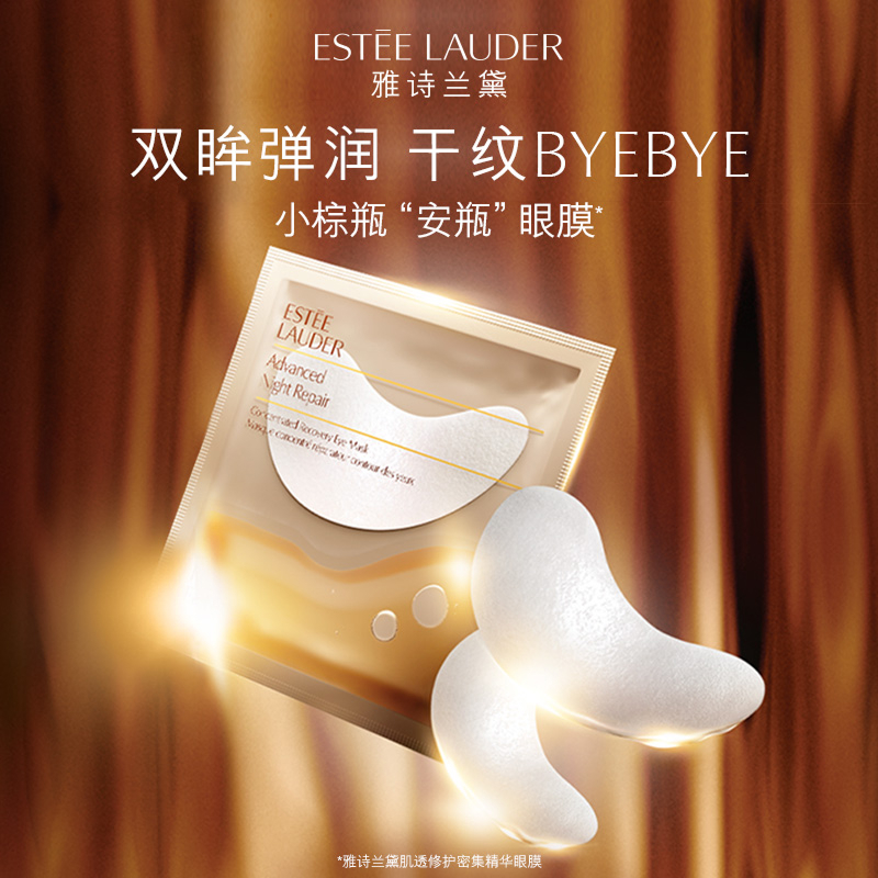 雅诗兰黛小棕瓶眼膜 补水保湿淡化黑眼圈细纹修护 官方正品