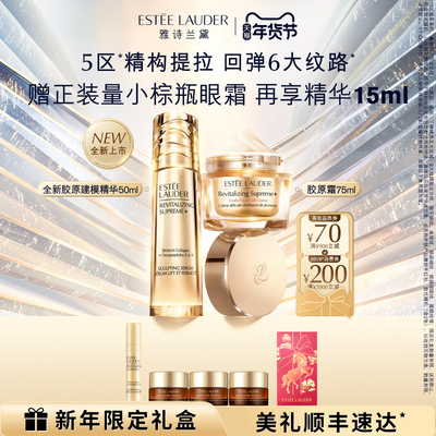 雅诗兰黛智妍胶原护肤套装 水+精华+面霜 抗皱紧致保湿修护淡纹