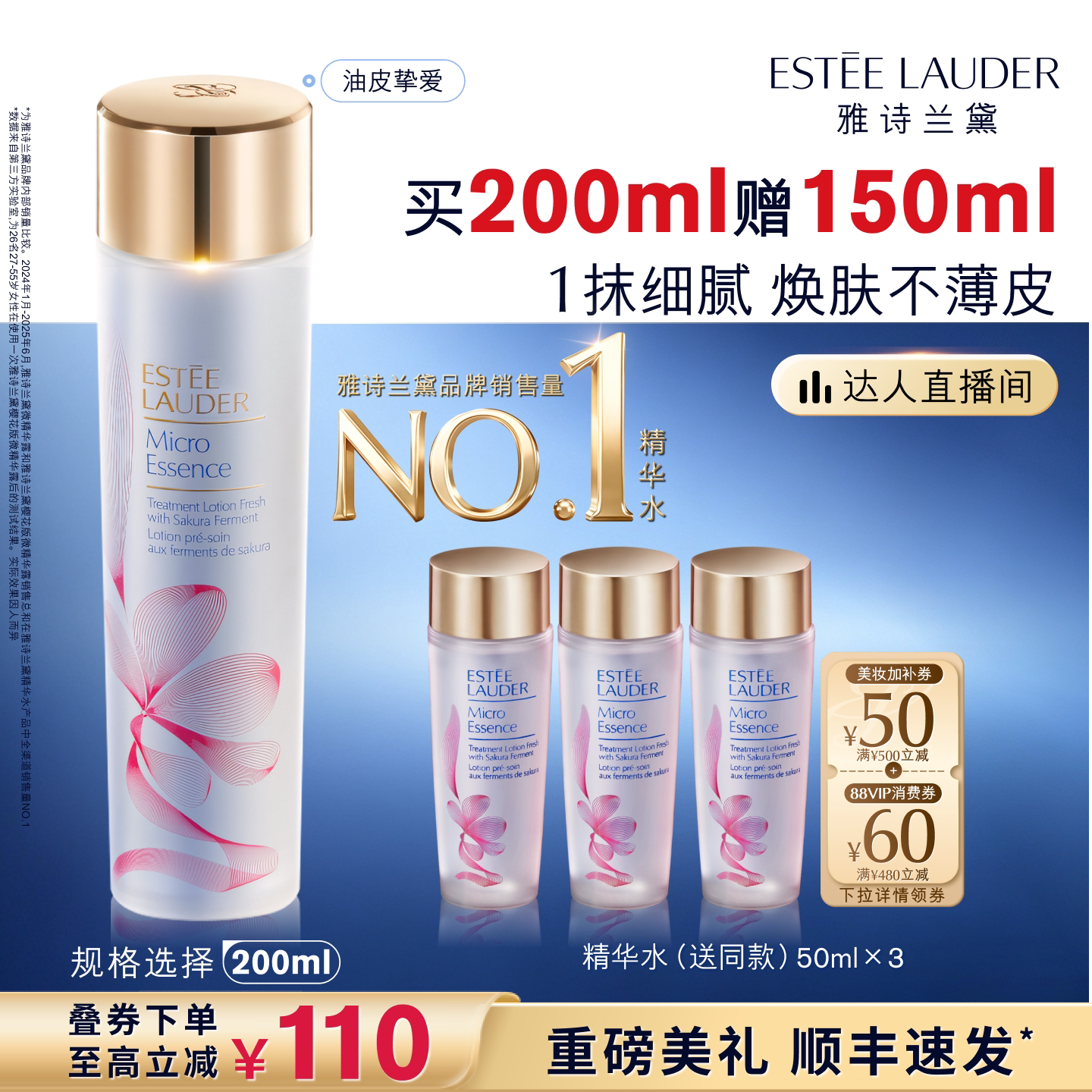 【达人直播间】雅诗兰黛樱花水/原生液 油皮/干皮精华水 保湿舒缓