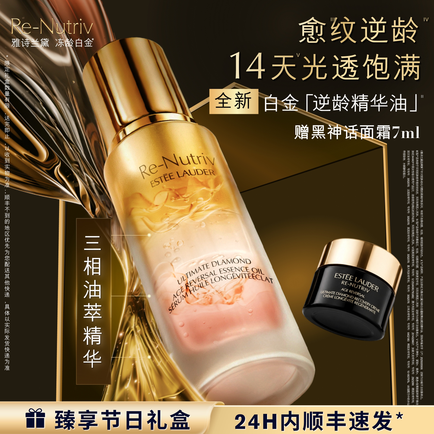 【新品上市】雅诗兰黛白金「逆龄精华油」 面部精油抗皱修护紧致