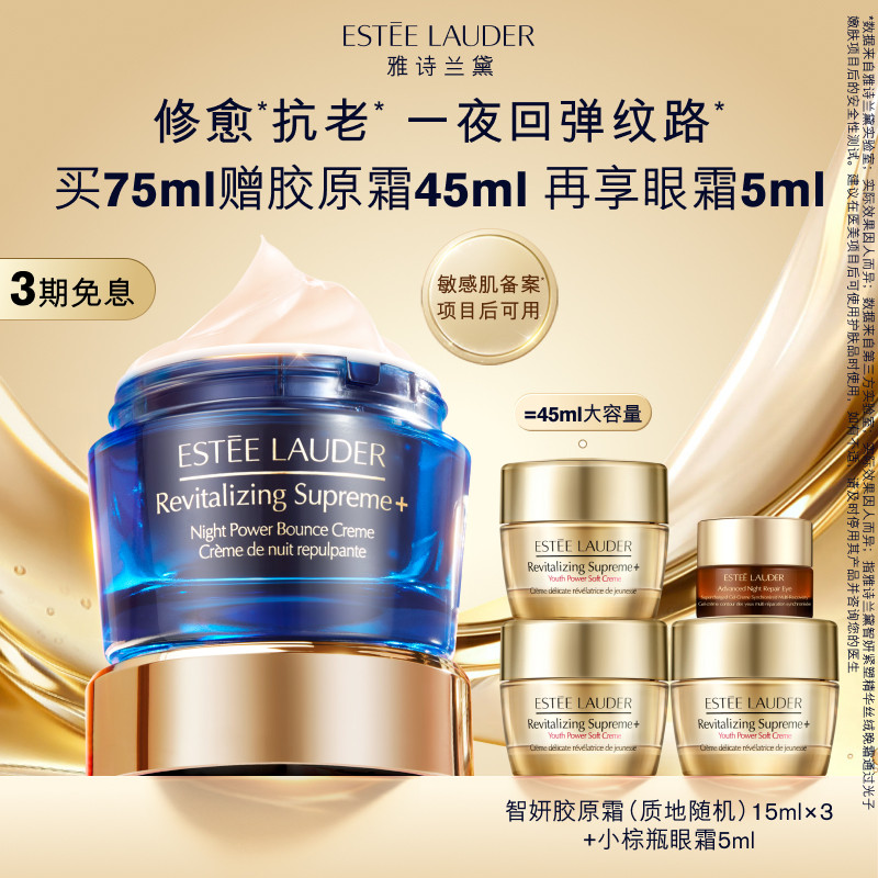 雅诗兰黛面霜智妍夜胶原晚霜 抗老抗皱紧致保湿修护淡纹 官方正品