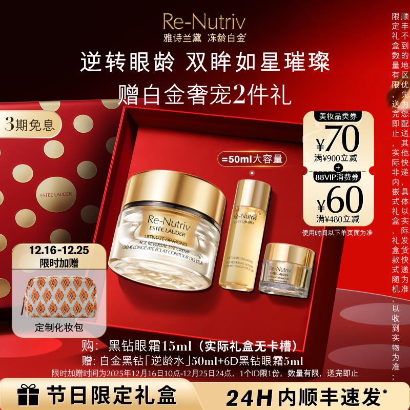 【圣诞礼物】雅诗兰黛白金6D黑钻眼霜淡纹淡泪沟抗皱紧致修护礼盒