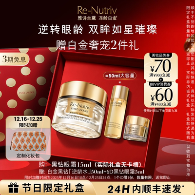 【圣诞礼物】雅诗兰黛白金6D黑钻眼霜淡纹淡泪沟抗皱紧致修护礼盒