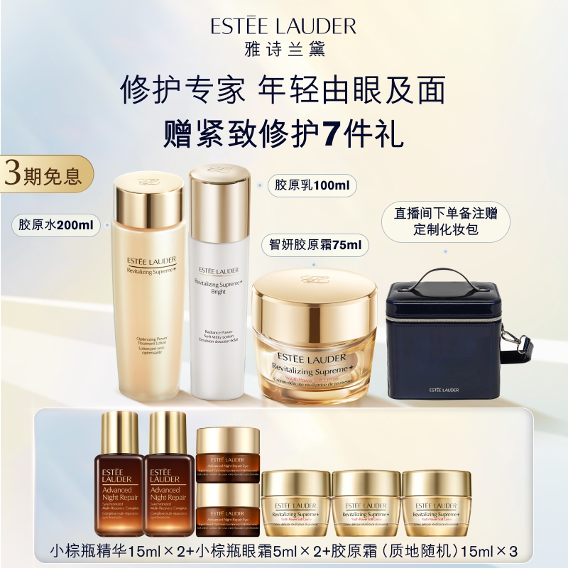 雅诗兰黛智妍胶原美白水乳霜护肤套装 保湿舒缓修护抗皱紧致正品