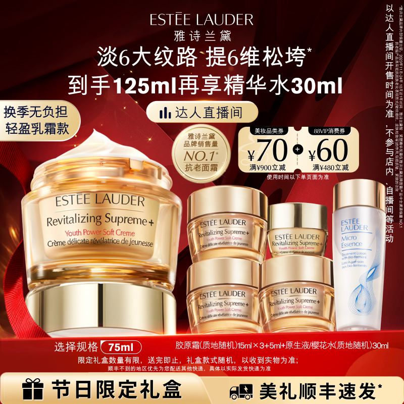 【达人直播间】雅诗兰黛面霜智妍胶原霜乳霜款 抗老紧致修护淡纹