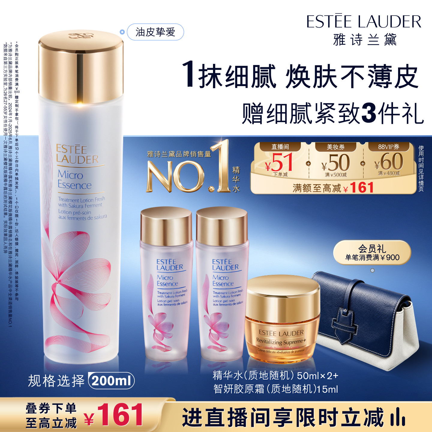 【抢券立减】雅诗兰黛樱花水/原生液 油皮/干皮精华水保湿舒缓图片
