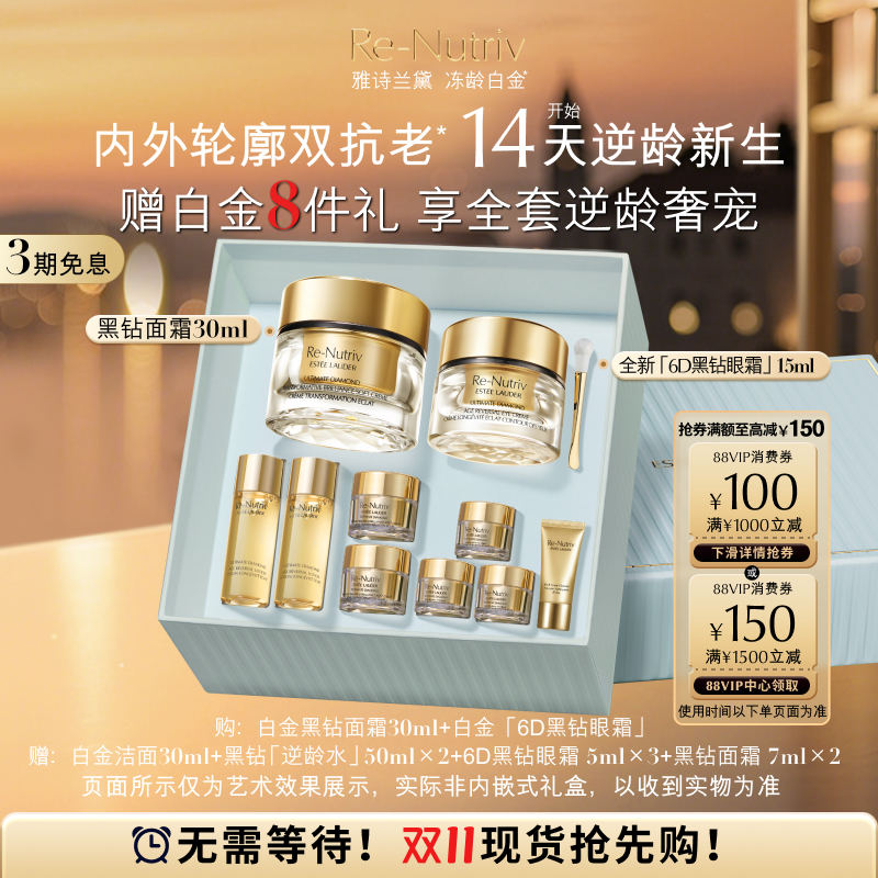 【双11抢先购】雅诗兰黛黑钻眼面逆龄套装 黑钻眼霜+面霜 抗皱