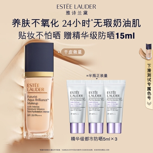 保濕 官旗 雅詩蘭黛沁水粉底液干皮救星 持久遮瑕防曬奶油肌