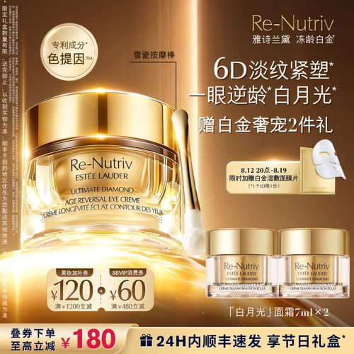 【七夕礼物】雅诗兰黛白金6D眼霜 逆龄淡化细纹淡泪沟保湿 送老婆