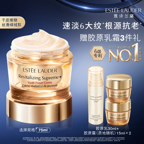 【官旗】雅诗兰黛面霜智妍胶原霜乳霜款/滋润款 抗老抗皱紧致修护