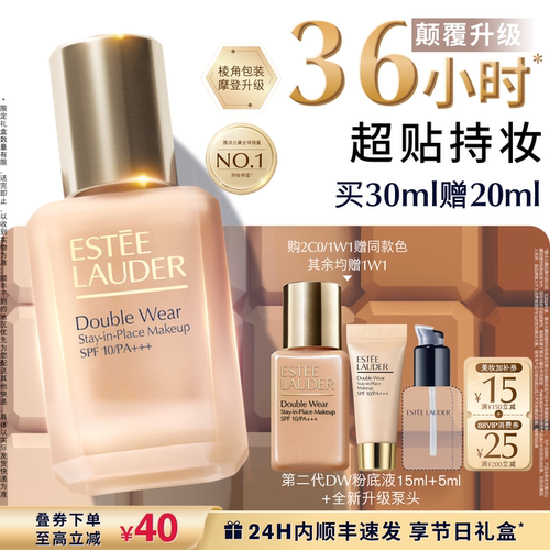 【颠覆升级】雅诗兰黛第二代DW持妆粉底液 持久遮瑕控油服帖防晒