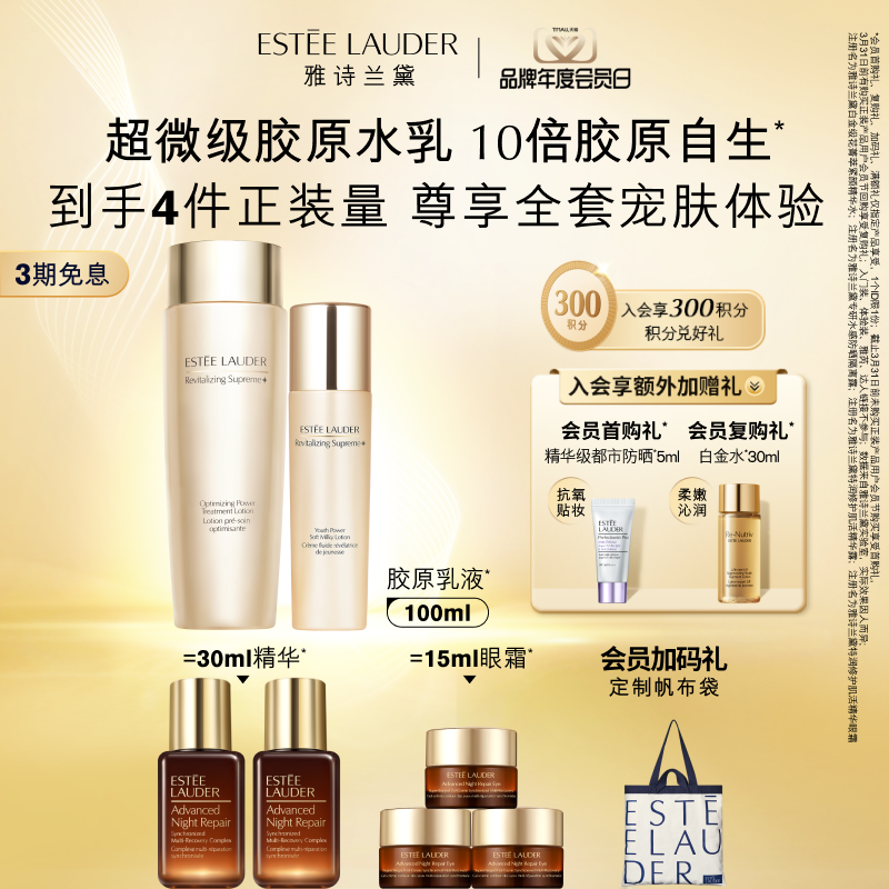 ESTEE LAUDER 雅诗兰黛 护肤套装 (樱花版微精华露第二代200ml+智妍紧塑焕白精华乳100ml)