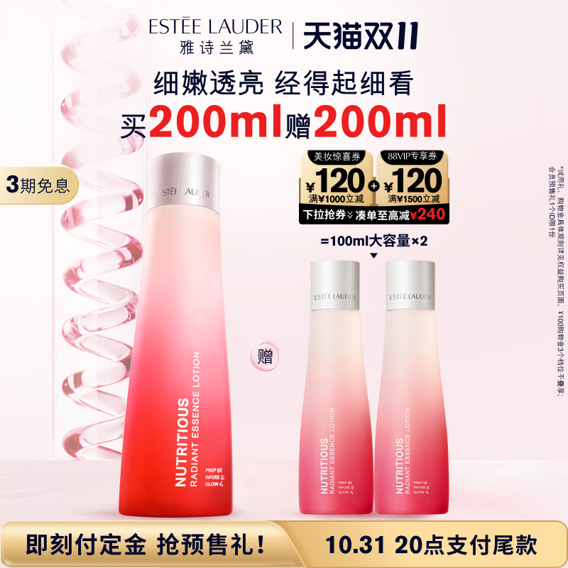 【抢预售礼】雅诗兰黛红石榴精华水 细致毛孔水油平衡提亮正品