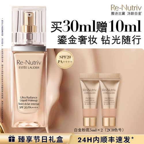 雅诗兰黛白金养肤粉底液持久遮瑕保湿抗氧化