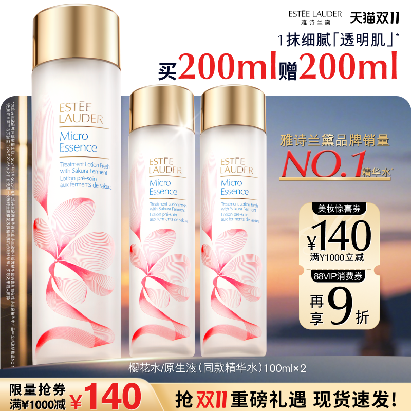 【抢券立减】雅诗兰黛樱花水/原生液 油皮精华水保湿舒缓抗皱修护