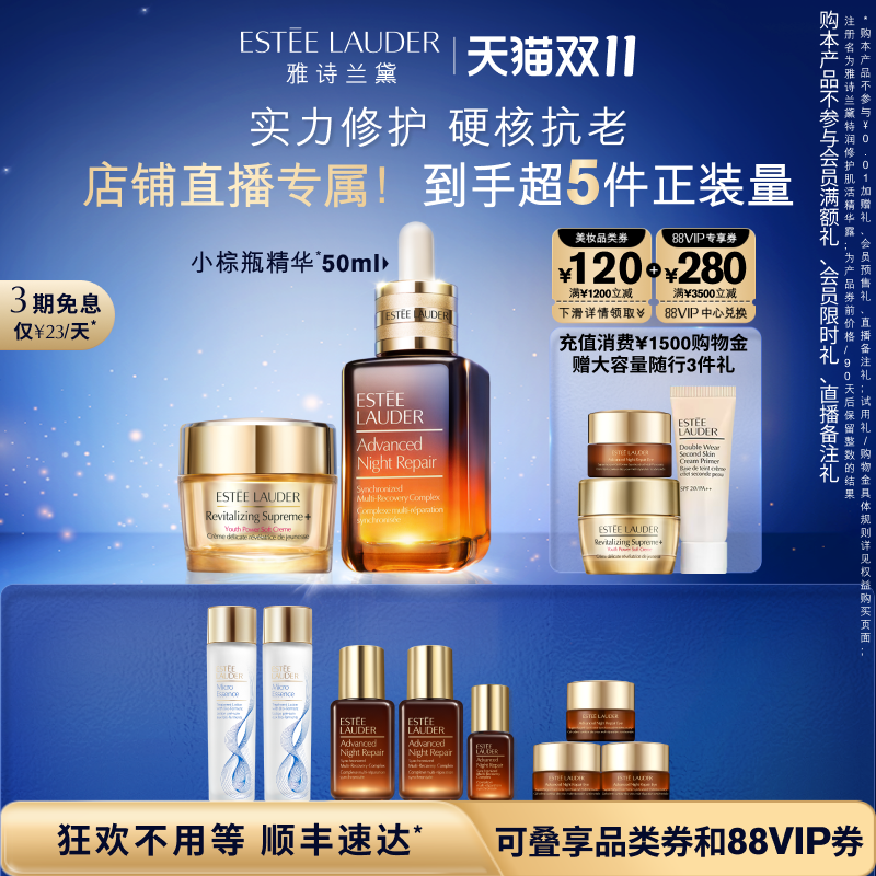 雅诗兰黛护肤套装 樱花水/小棕瓶精华+胶原霜 补水修护