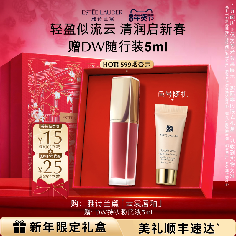 雅诗兰黛云裳唇釉 云霜质地口红唇膏 显色显白 599 669 官方正品