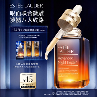 【会员专享】雅诗兰黛明星护肤试用礼 赠15元券