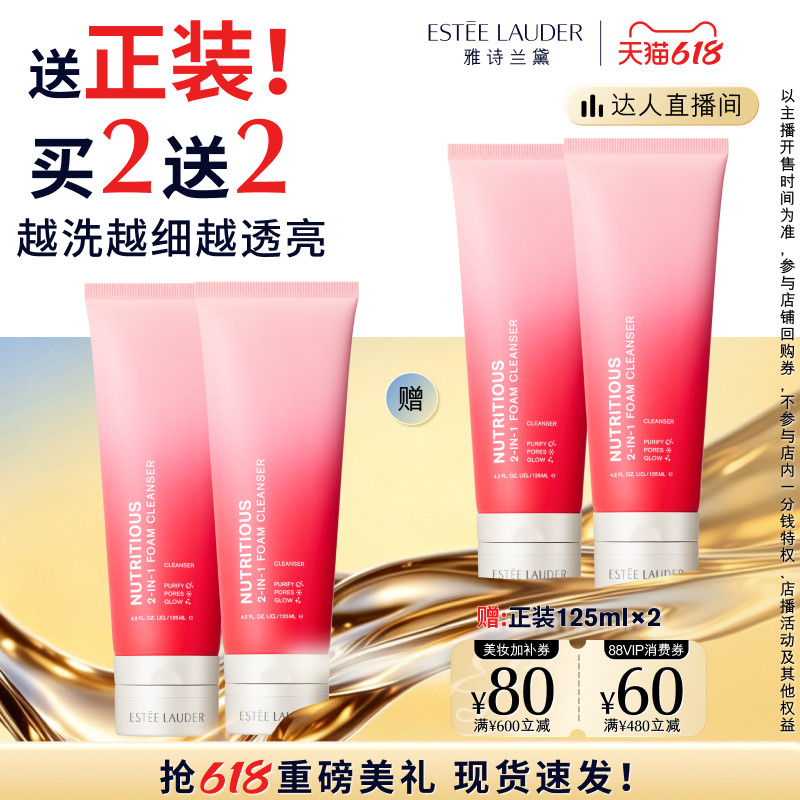 【达人直播间】雅诗兰黛红石榴洁面泥膜二合一