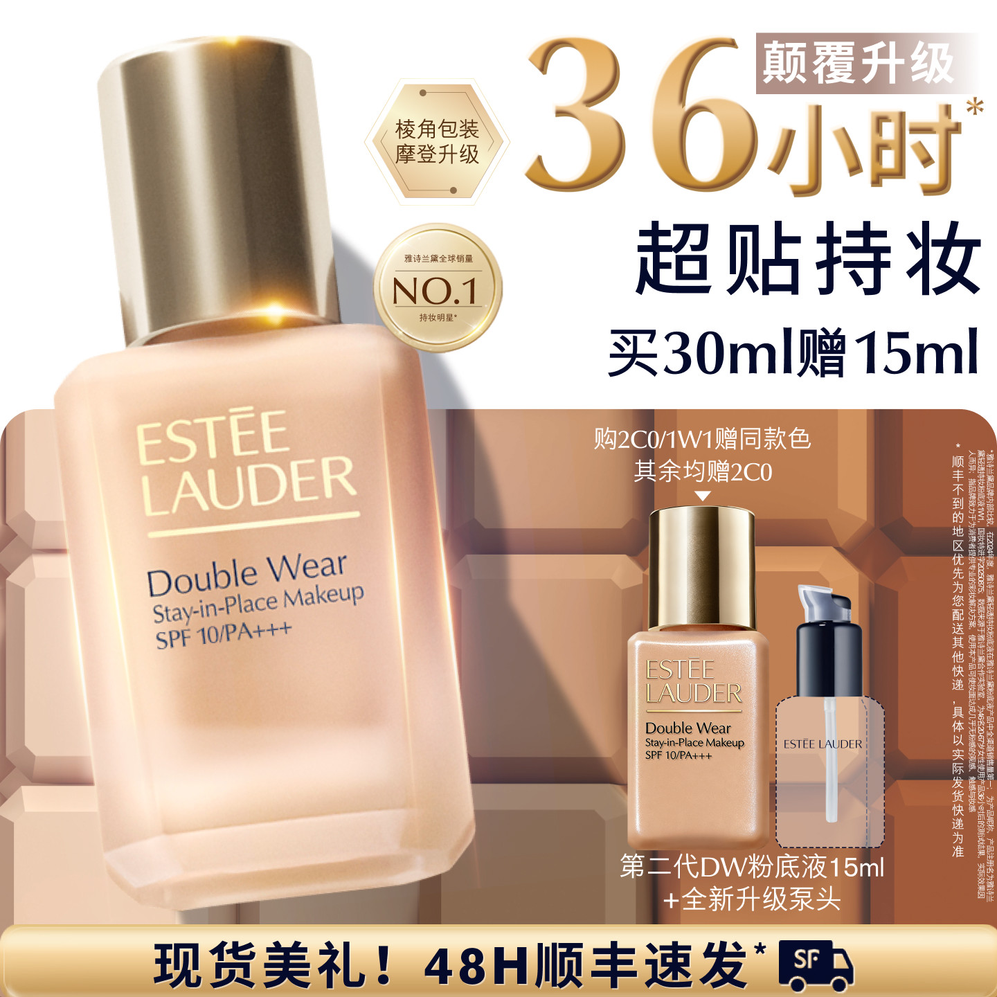【颠覆升级】雅诗兰黛第二代DW持妆粉底液 持久遮瑕控油服帖防晒