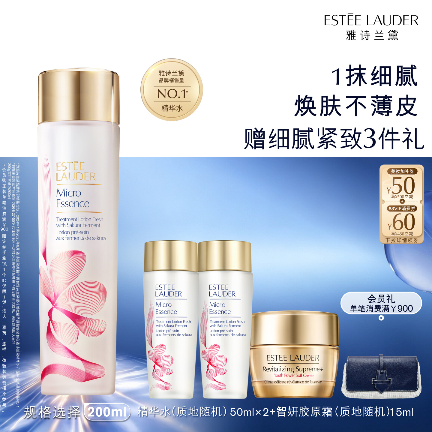 【抢券立减】雅诗兰黛樱花水/原生液 油皮/干皮精华水保湿舒缓图片