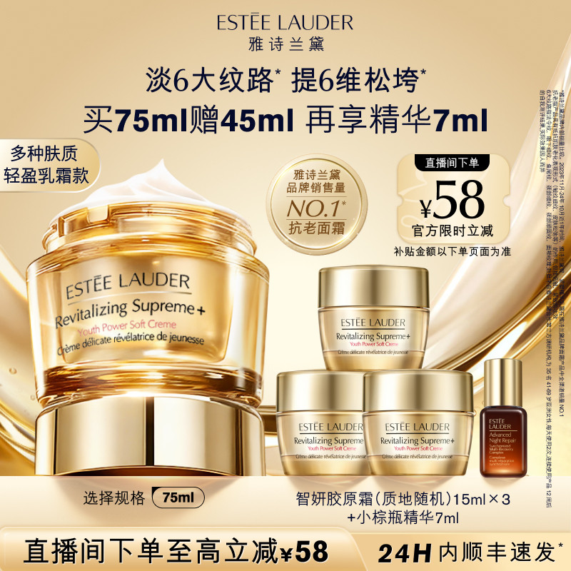 雅诗兰黛面霜智妍胶原霜乳霜款 抗老抗皱紧致修护淡纹 油皮肤质