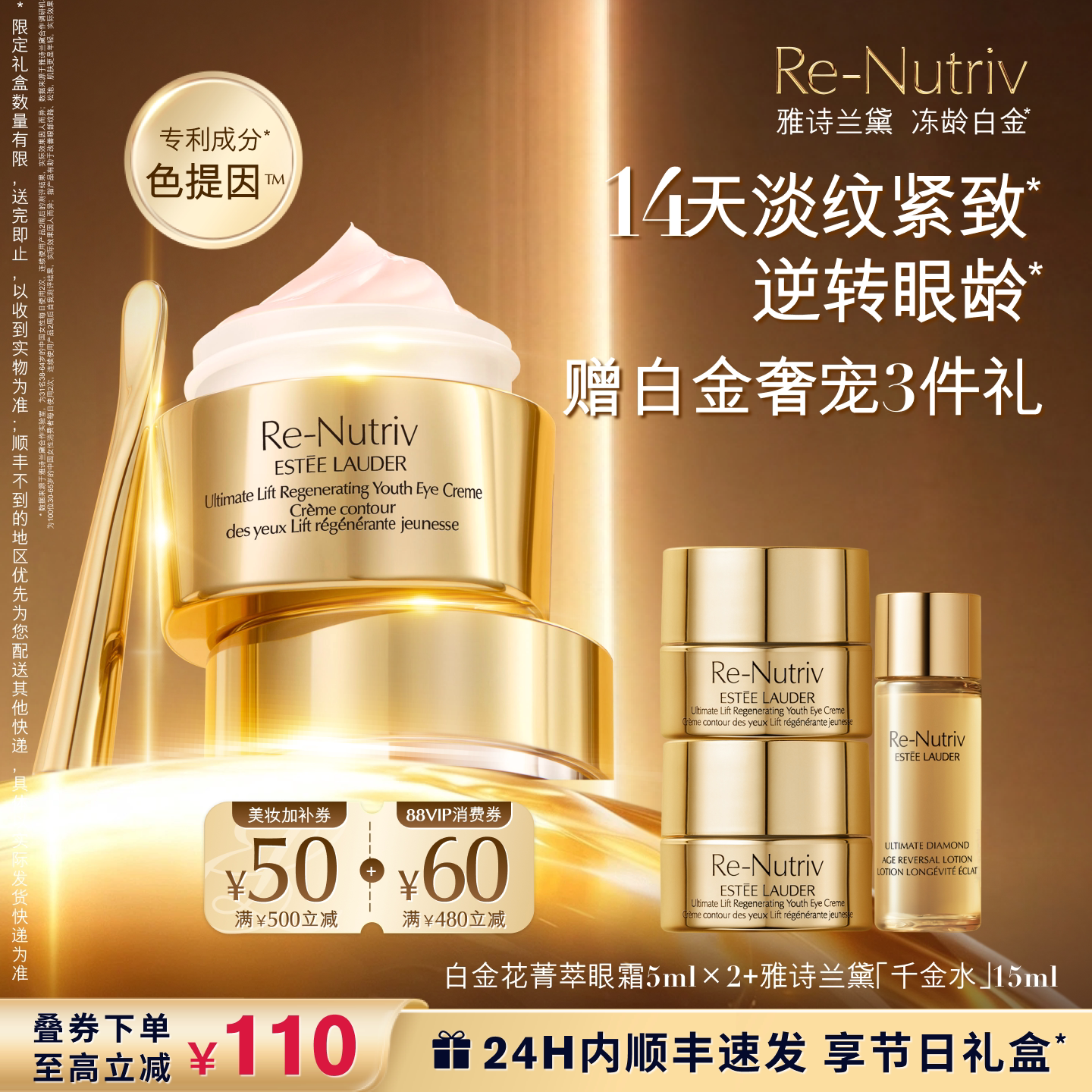 【抢券立减】雅诗兰黛白金花菁萃眼霜 抗皱紧致修护保湿抗老淡纹