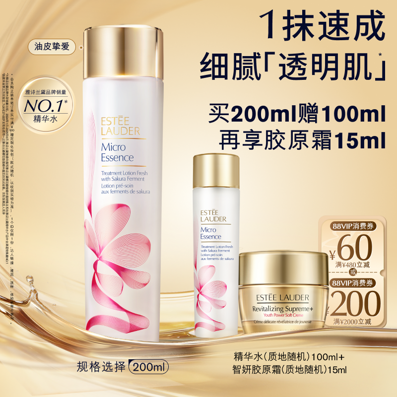 雅诗兰黛樱花水/原生液 油皮/干皮精华水保湿舒缓温和抗皱修护