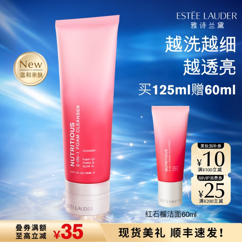 雅诗兰黛红石榴洁面泥膜二合一 细致毛孔深层清洁洗面奶洁面 正品