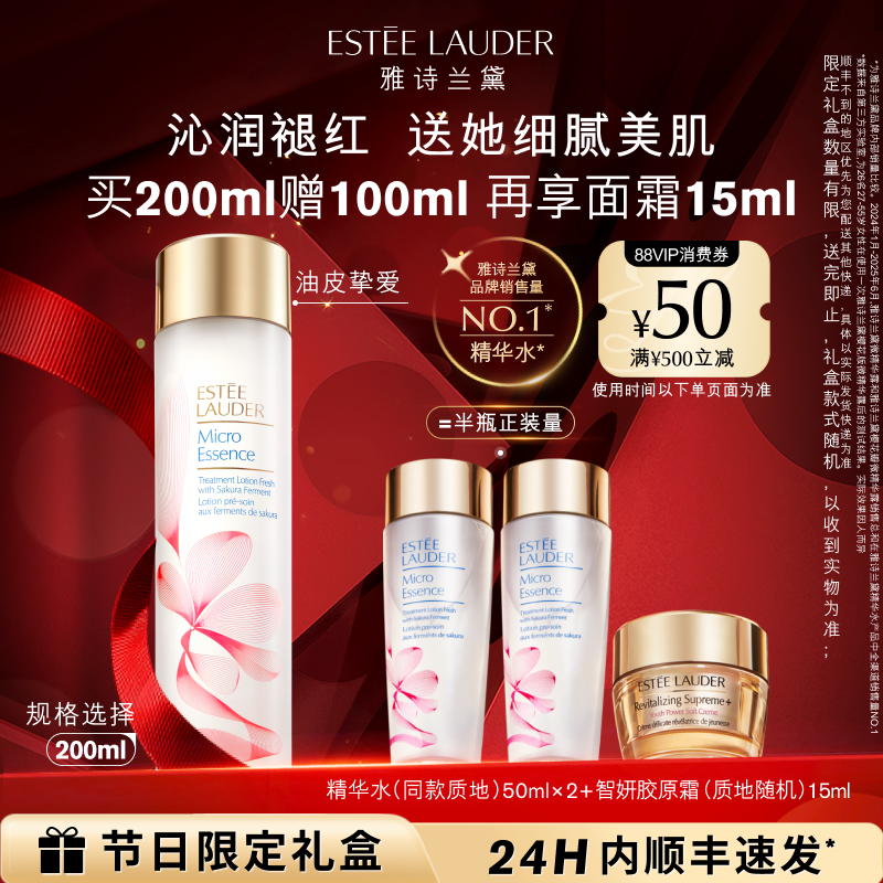 雅诗兰黛樱花水/原生液 油皮精华水保湿舒缓抗皱修护 官方正品